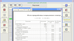 Формирование отчета по предрейсовым и предсменным осмотрам работников локомотивных бригад